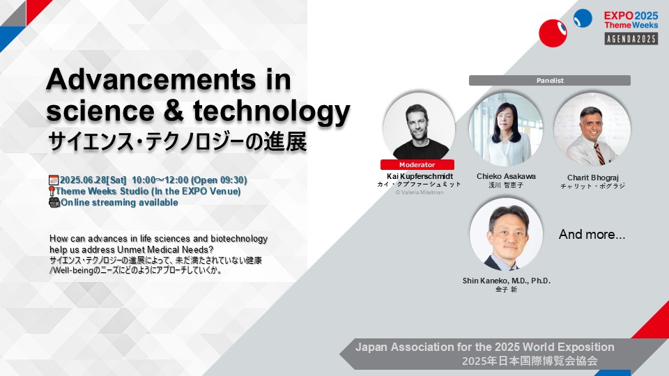 サイエンス・テクノロジーの進展 - Agenda2025